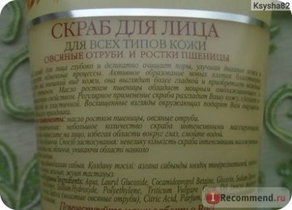 Скраб для особи Рецепти бабусі Агафії вівсяні висівки і паростки пшениці - «я навіть не вірила, що