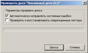 Службова програма chkdsk