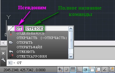 Скорочені команди автокад, autocad