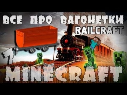 Сучасний гайд по railcraft 6