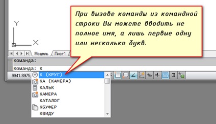 Список основних команд autocad