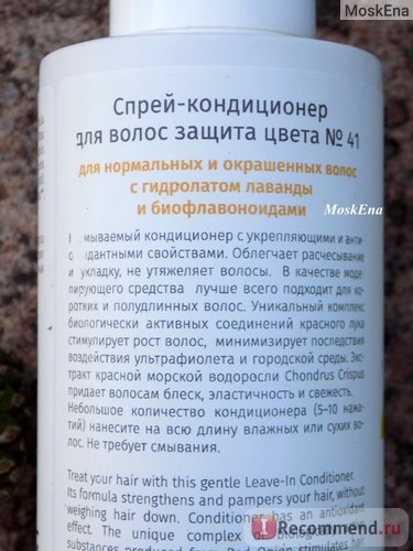 Sativa permetező kondicionáló festett haj védelmét 41. szám - „természetes készítmény, hidratáló haj, (spray balzsam) Spray balzsam a haj védelmét sativa szín száma 41 - „természetes készítmény, hidratáló haj,