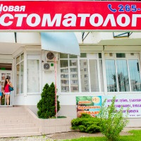 Стоматологічна клініка ЮМР Краснодара - нова стоматологія та косметологія
