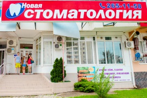 Dental clinica yumr krasnodara - o noua stomatologie si cosmetologie