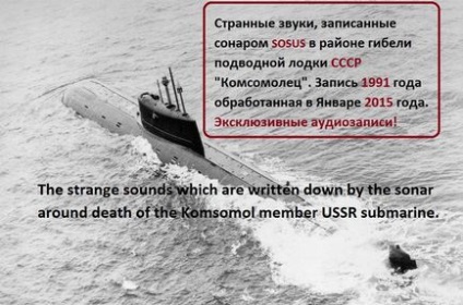 Дивні звуки, записані сонаром в районі загибелі підводного човна до-278