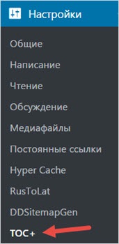 Table of contents plus плагін змісту статті в wordpress рішення без плагіна