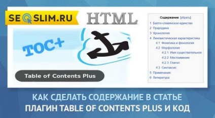 Table of contents plus плагін змісту статті в wordpress рішення без плагіна