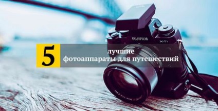 Топ 5 кращі фотоапарати для подорожей