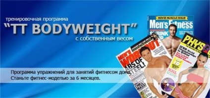 Турбулентні тренування tt bodyweight ви - модель з обкладинки!