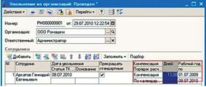 Облік невикористаних відпусток у програмі «1С»