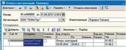 Облік невикористаних відпусток у програмі «1С»