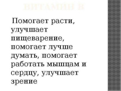 Урок по темі що таке вітаміни і навіщо вони потрібні