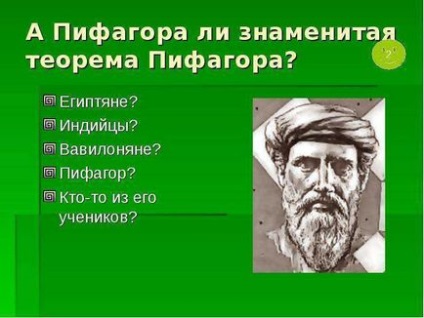 Урок по темі знайомтеся Піфагор математик філософ педагог політик