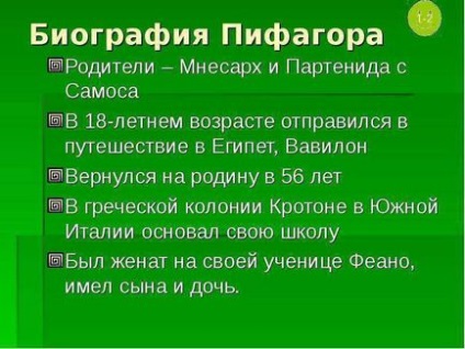 Урок по темі знайомтеся Піфагор математик філософ педагог політик