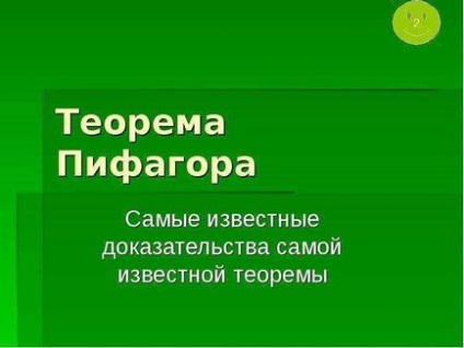 Урок по темі знайомтеся Піфагор математик філософ педагог політик