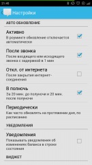 Ussd pibalance - widget de echilibru pentru Android - descărca widget-uri pe Android