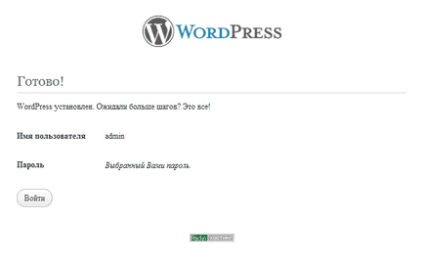 Установка wordpress на хостинг своїми руками