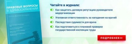 Звільнення лікарів за власним бажанням, інших причин