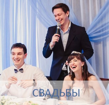 Conducerea la nunta - kiev denis burhovetsky, un toastmaster la Kiev