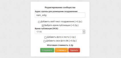 Vkbday - автоматичне привітання з днем ​​народження передплатників спільноти вконтакте