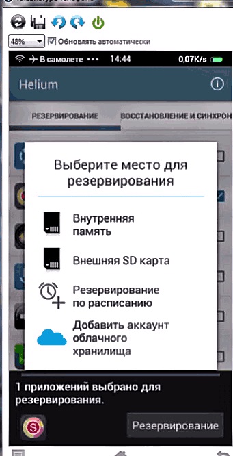 Відновлення даних на андроїд крок за кроком