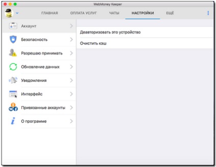 Можливості програми webmoney keeper для mac os - webmoney wiki