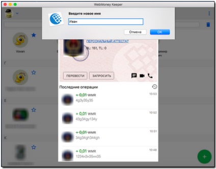 Можливості програми webmoney keeper для mac os - webmoney wiki