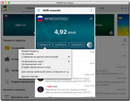 Можливості програми webmoney keeper для mac os - webmoney wiki