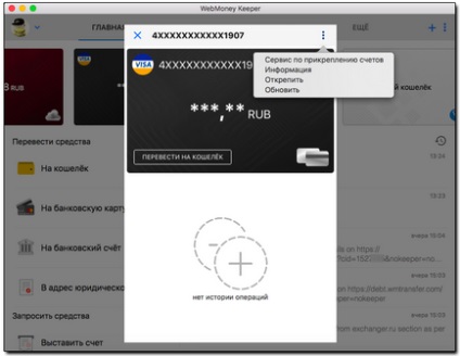 Можливості програми webmoney keeper для mac os - webmoney wiki