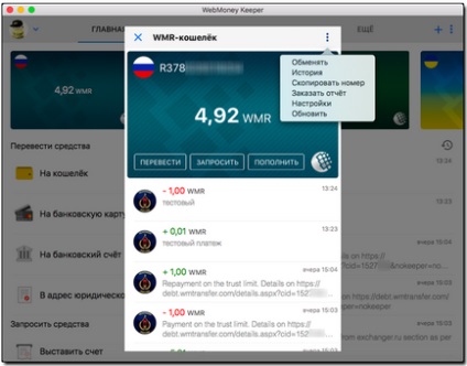 Можливості програми webmoney keeper для mac os - webmoney wiki