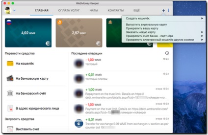 Можливості програми webmoney keeper для mac os - webmoney wiki