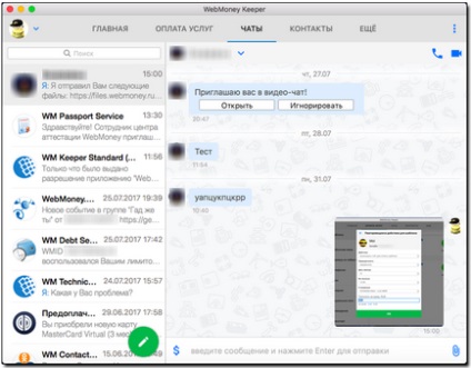Можливості програми webmoney keeper для mac os - webmoney wiki
