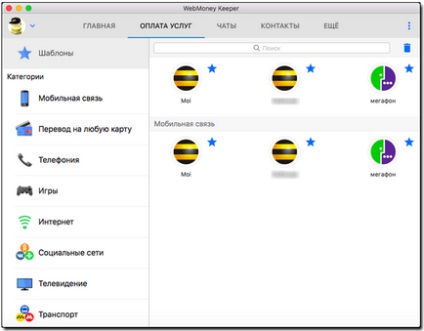 Можливості програми webmoney keeper для mac os - webmoney wiki