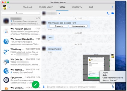 Можливості програми webmoney keeper для mac os - webmoney wiki