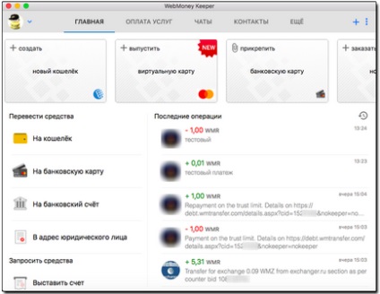 Можливості програми webmoney keeper для mac os - webmoney wiki