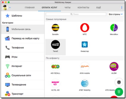 Lehetőségek WebMoney kapus app for Mac OS - WebMoney wiki