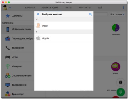 Webmoney caracteristici aplicații deținător pentru mac os - webmoney wiki