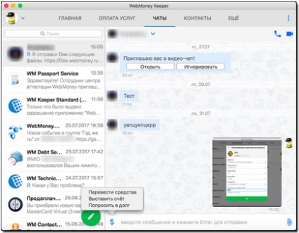 Можливості програми webmoney keeper для mac os - webmoney wiki