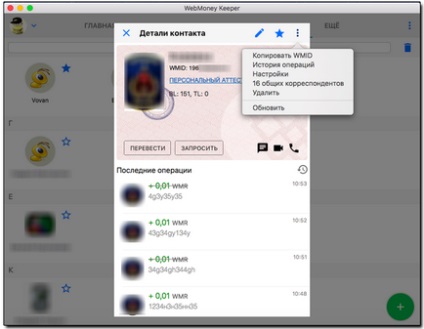 Можливості програми webmoney keeper для mac os - webmoney wiki