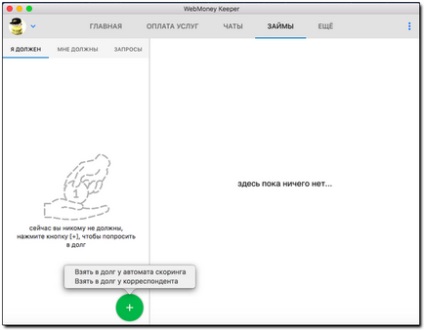 Можливості програми webmoney keeper для mac os - webmoney wiki