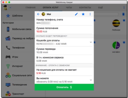 Можливості програми webmoney keeper для mac os - webmoney wiki