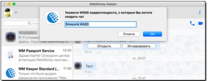 Можливості програми webmoney keeper для mac os - webmoney wiki