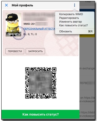 Можливості програми webmoney keeper для mac os - webmoney wiki