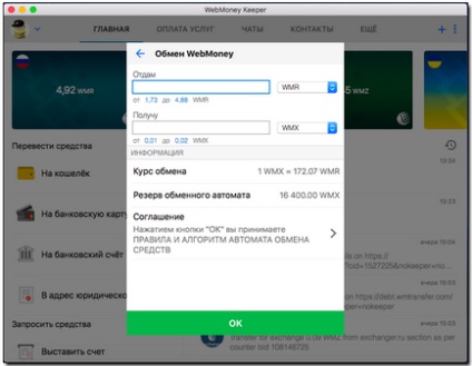 Можливості програми webmoney keeper для mac os - webmoney wiki