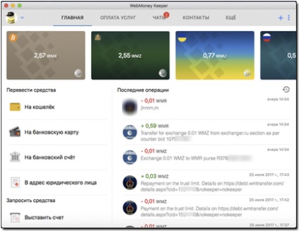 Можливості програми webmoney keeper для mac os - webmoney wiki