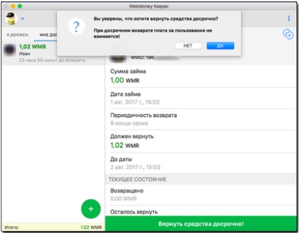 Можливості програми webmoney keeper для mac os - webmoney wiki