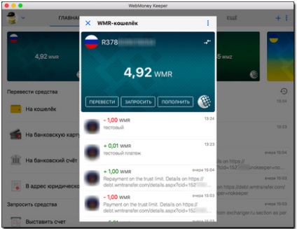 Можливості програми webmoney keeper для mac os - webmoney wiki