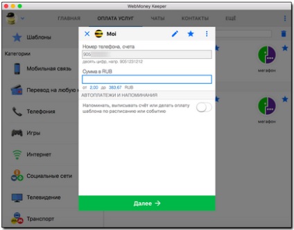 Можливості програми webmoney keeper для mac os - webmoney wiki