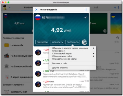 Възможности WebMoney приложение вратар за Mac OS - WebMoney уики