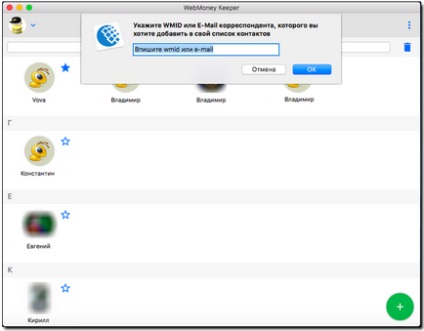 Можливості програми webmoney keeper для mac os - webmoney wiki